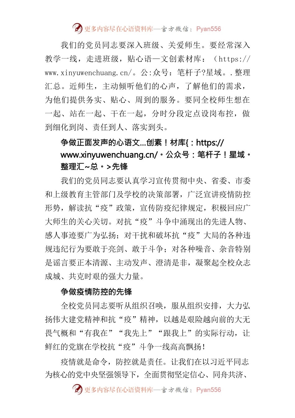 【2022党办信件】公开信.docx_第2页