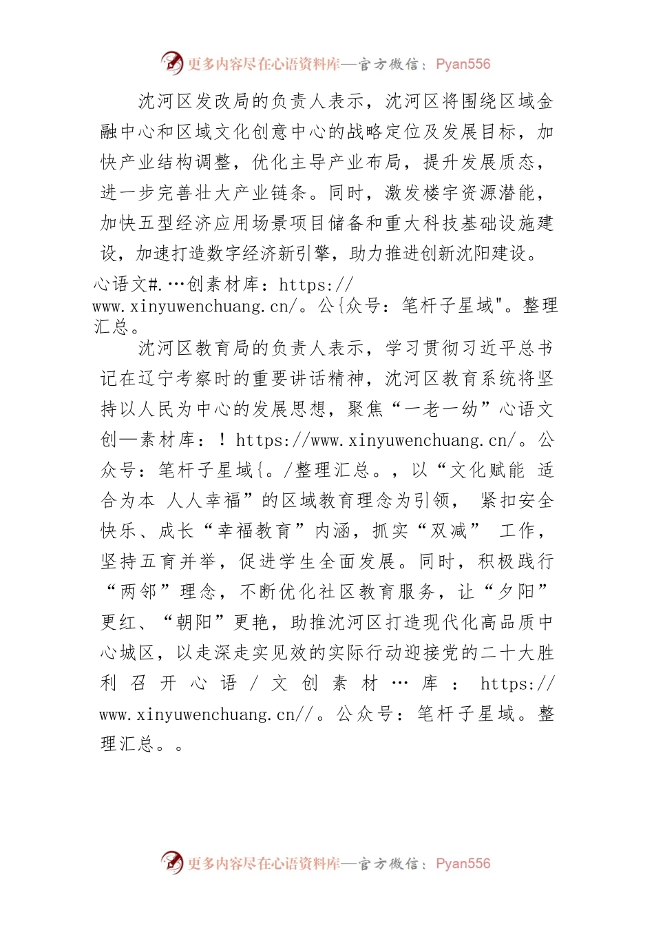 【学习习近平总书记在辽宁考察时的重要讲话精神体会文章】在振兴发展中展现更大担当和作为.docx_第2页