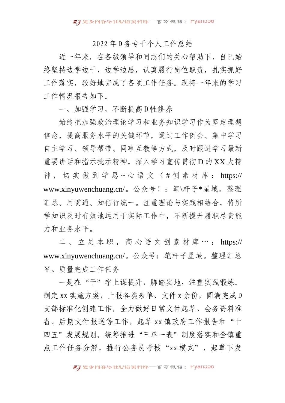 XX年党务专干个人工作总结.docx_第1页