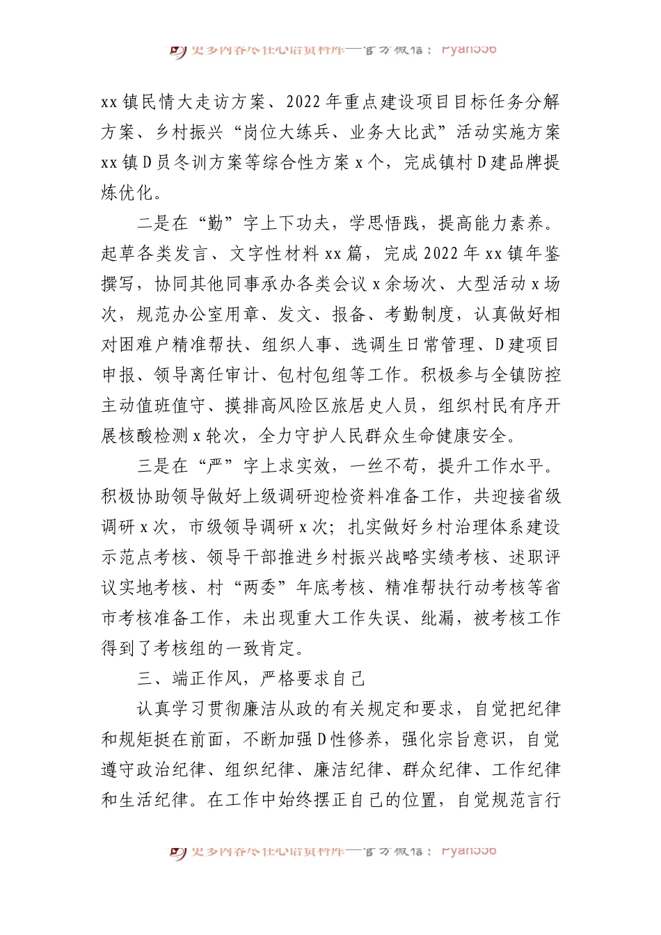 XX年党务专干个人工作总结.docx_第2页