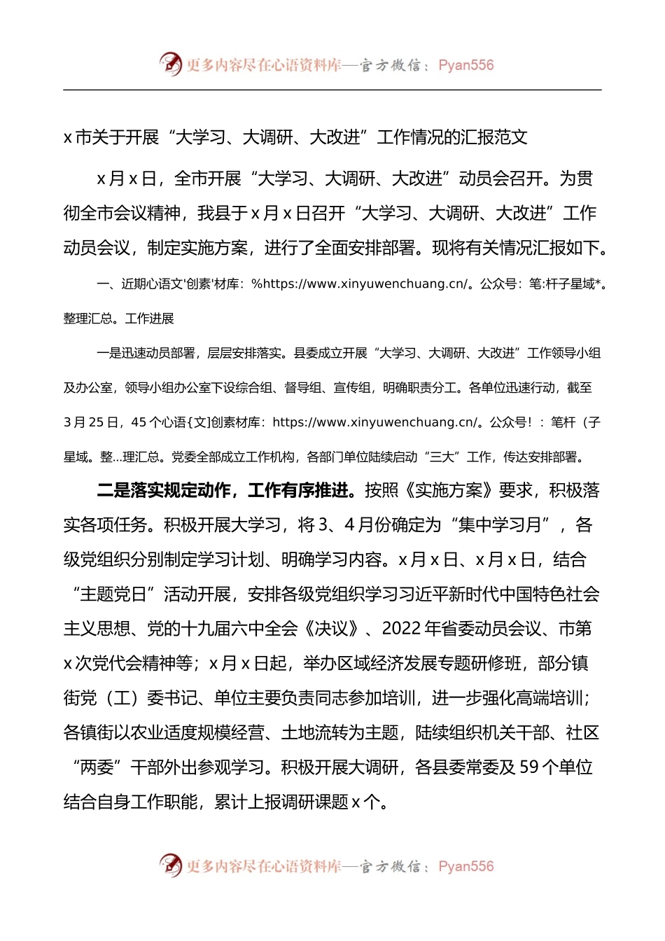 x市关于开展大学习大调研大改进工作情况的汇报.docx_第1页
