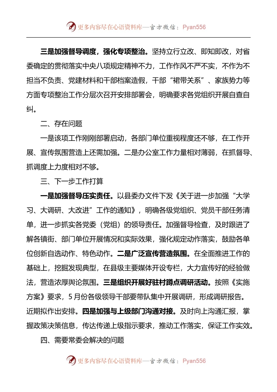 x市关于开展大学习大调研大改进工作情况的汇报.docx_第2页