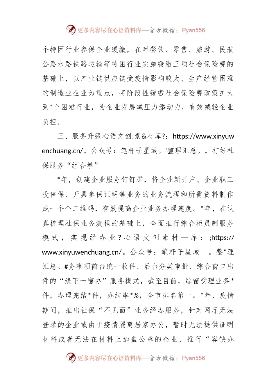 XX社保中心主任领导干部近三年工作总结.docx_第2页