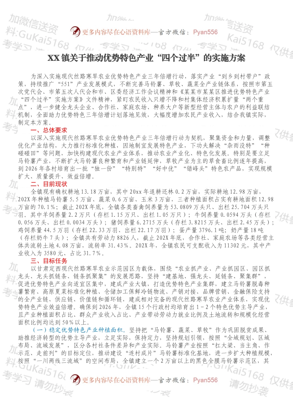 XX镇关于推动优势特色产业“四个过半”的实施方案.docx_第1页