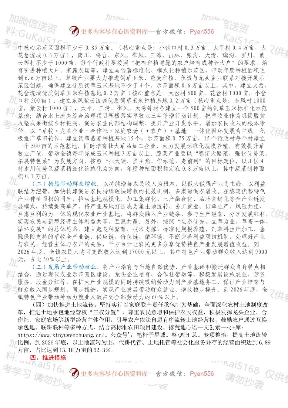 XX镇关于推动优势特色产业“四个过半”的实施方案.docx_第2页