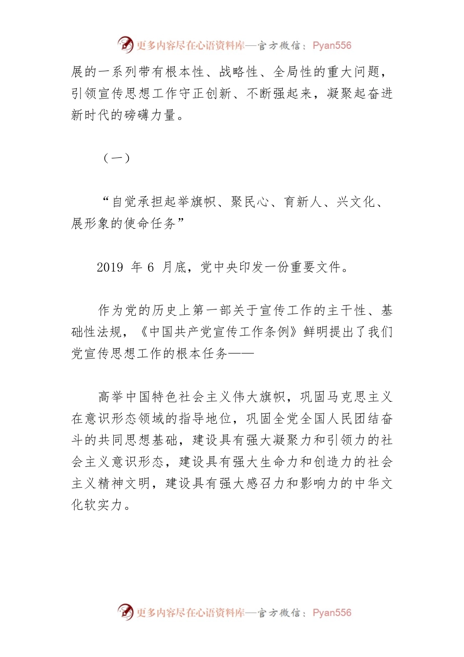 【宣传思想文化工作】彩云长在有新天—党的十九大以来以习近平同志为核心的党中央关心推进宣传思想工作纪实.docx_第2页