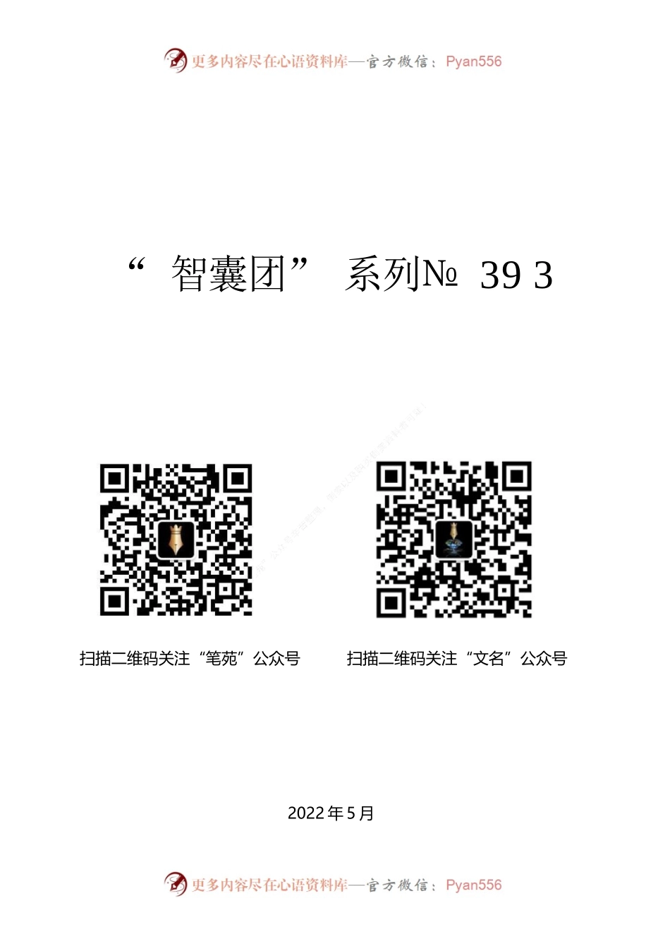 “智囊团”系列№393（13篇）学习信访工作条例心得体会素材汇编.docx_第1页