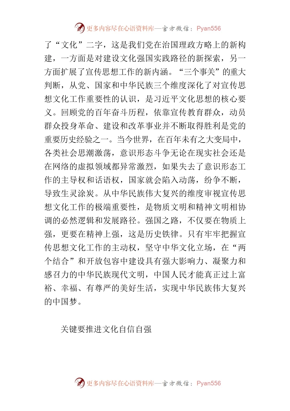 【常委宣传部长学习习近平文化思想研讨发言】做习近平文化思想的忠实践行者和积极传播者.docx_第2页