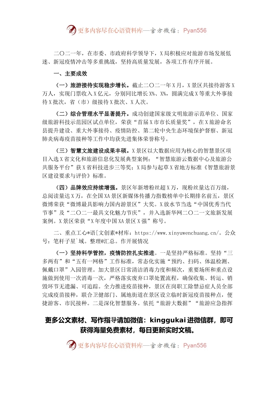 X区管理局2021年工作总结及2022年工作计划.docx_第1页