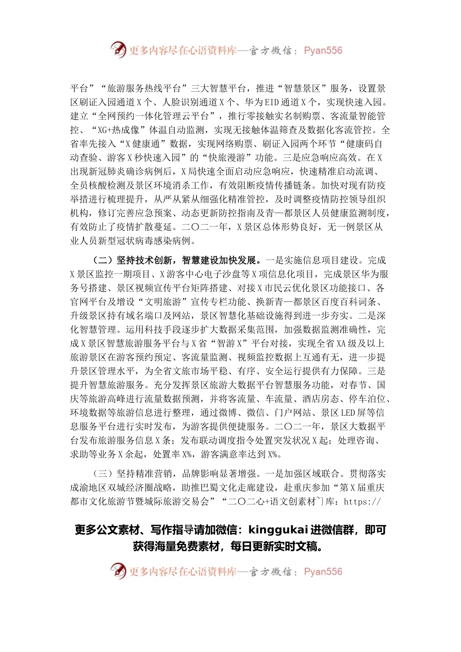 X区管理局2021年工作总结及2022年工作计划.docx_第2页