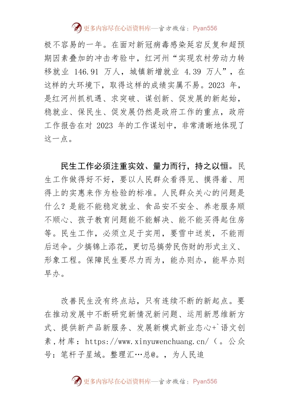 【学习贯彻2023全国两会精神专题研讨发言】以实际行动践行“民心就是最大的政治”.docx_第2页