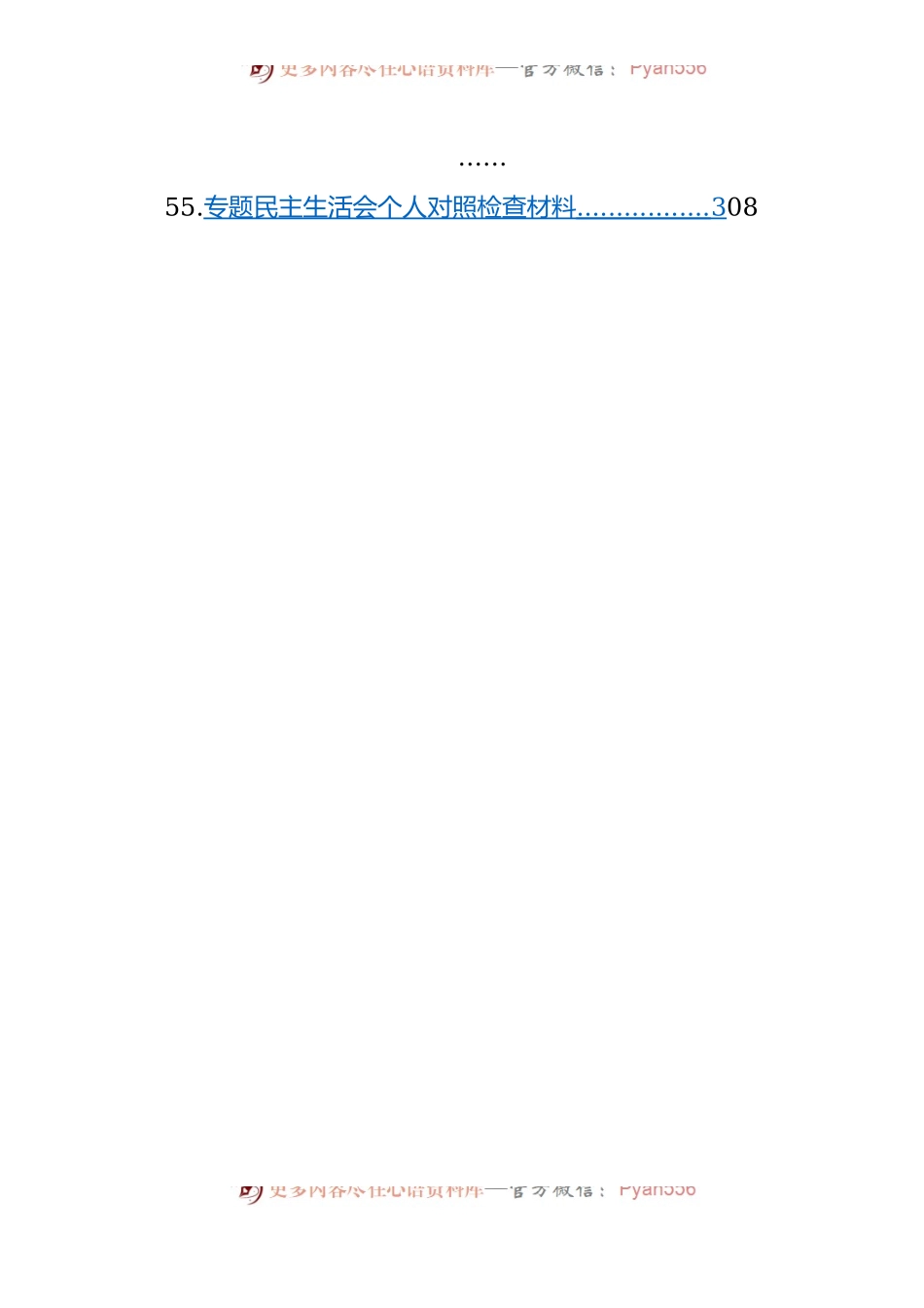【56篇】2023年度主题教育专题民主生活会、组织生活会个人对照检查材料精选范文汇编（六个方面自查查摆检视剖析第二批次个人等）.docx_第2页