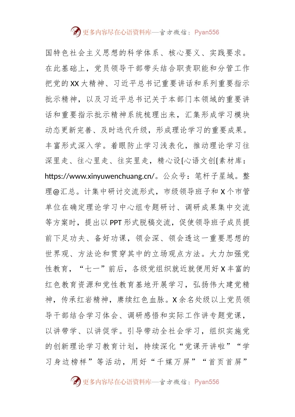 X领导在主题教育经验交流会上的发言材料.docx_第2页