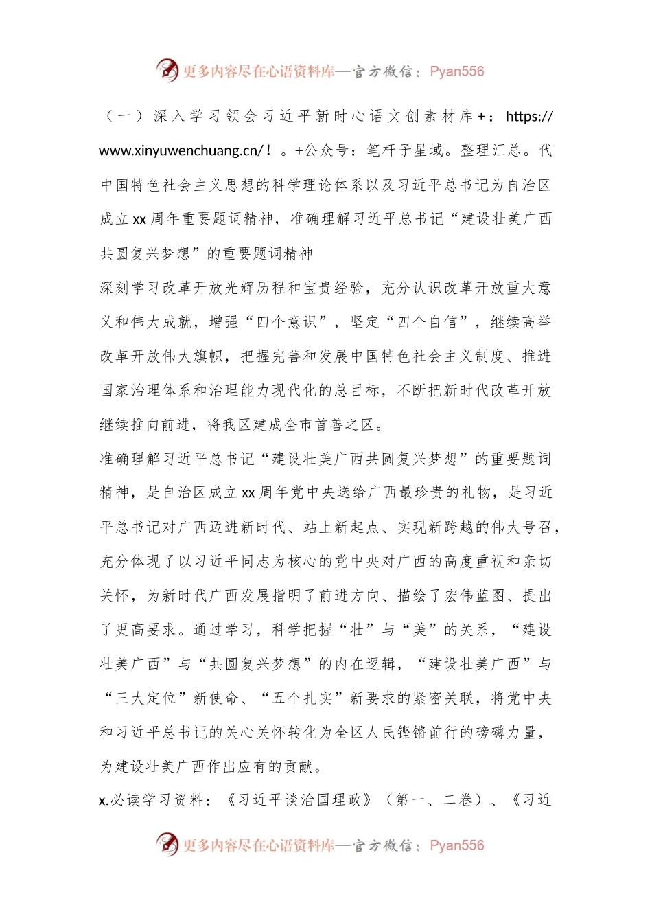 XX市总工会理论学习中心组2024年理论学习方案.docx_第2页