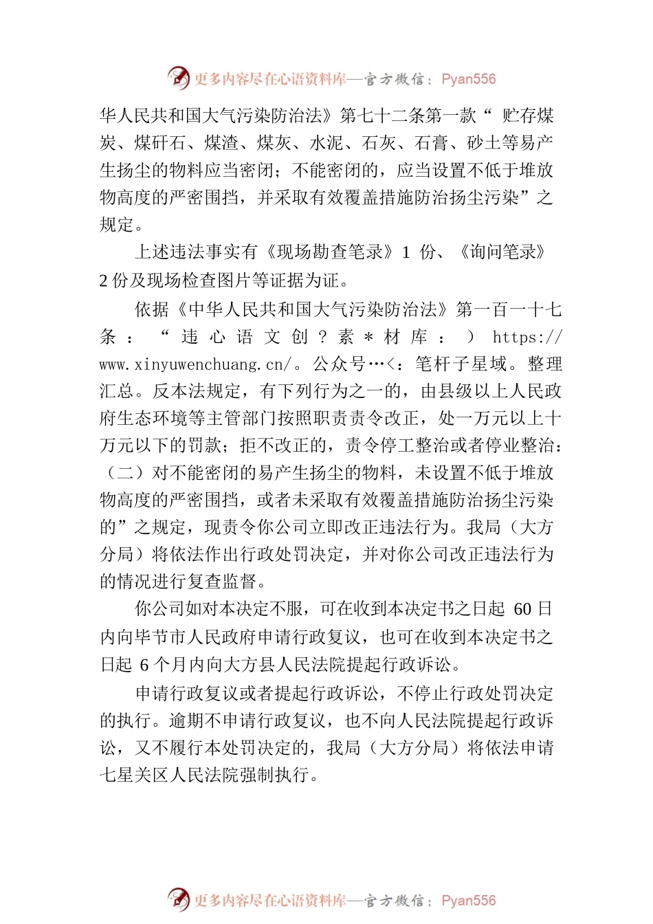 XX市生态环境局责令改正违法行为决定书 毕环（方）改〔2023〕3号 中铁二十二局集团第四工程有限公司.docx_第2页