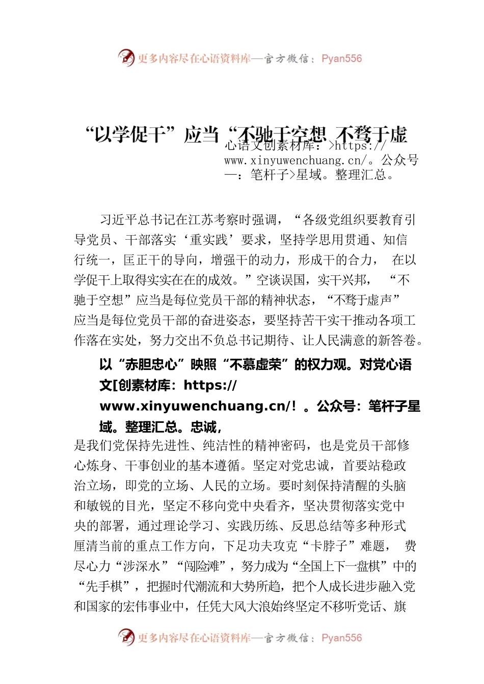 “以学促干”应当“不驰于空想 不骛于虚声”.docx_第1页