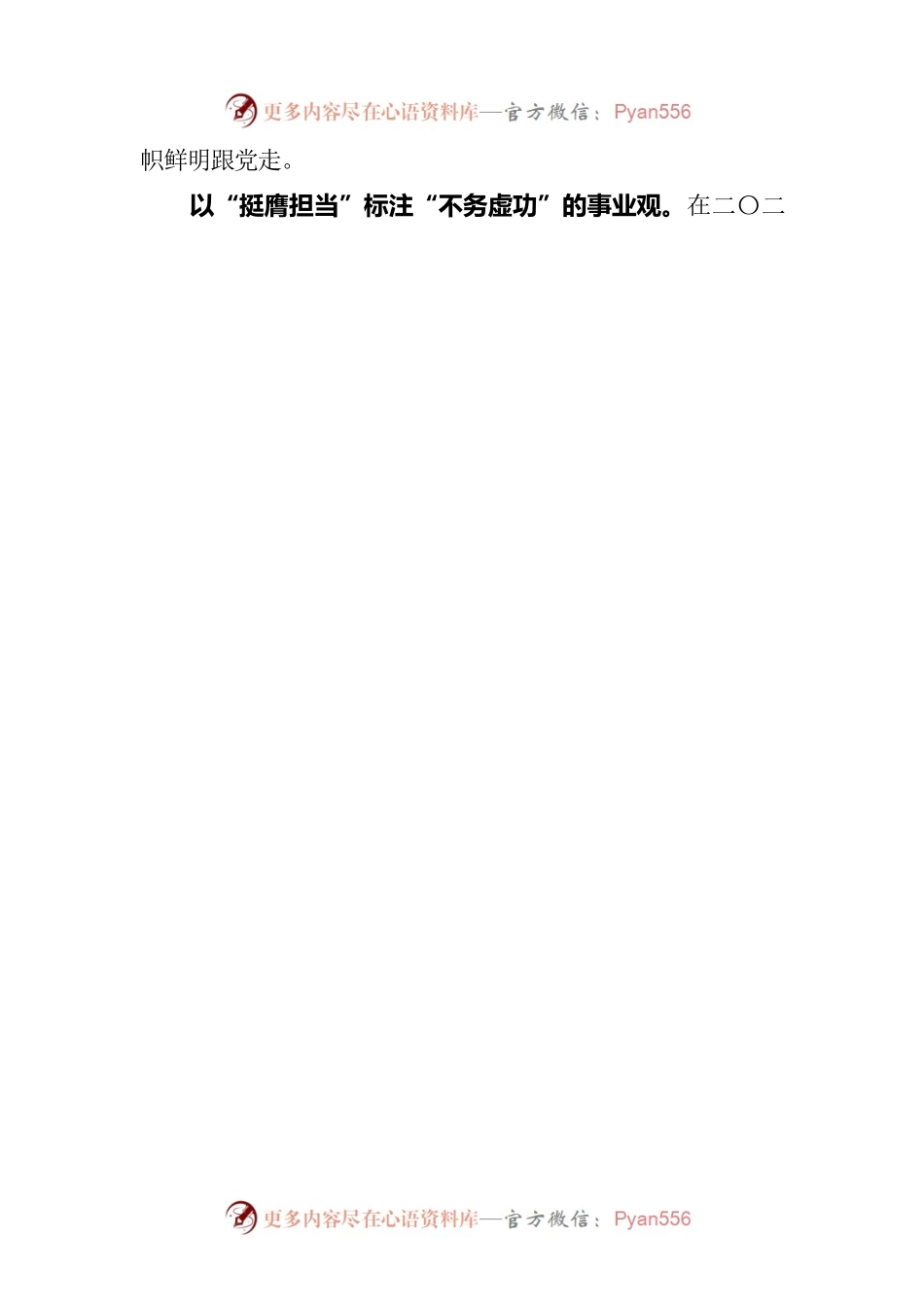“以学促干”应当“不驰于空想 不骛于虚声”.docx_第2页