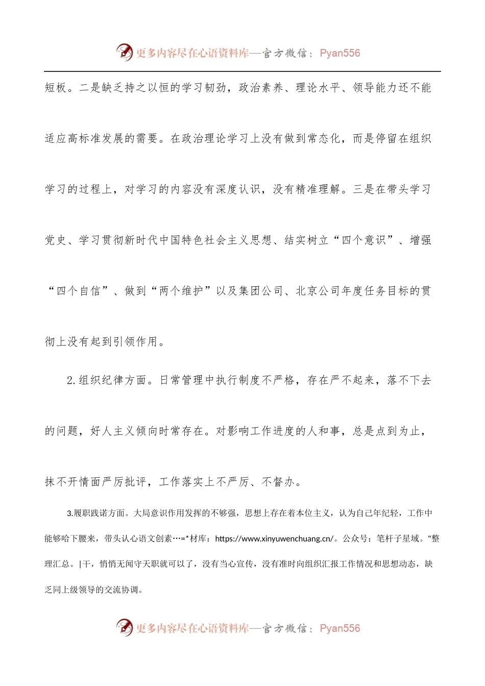 “问自身、查短板、定行动”专题组织生活会班子对照检查材料.docx_第2页