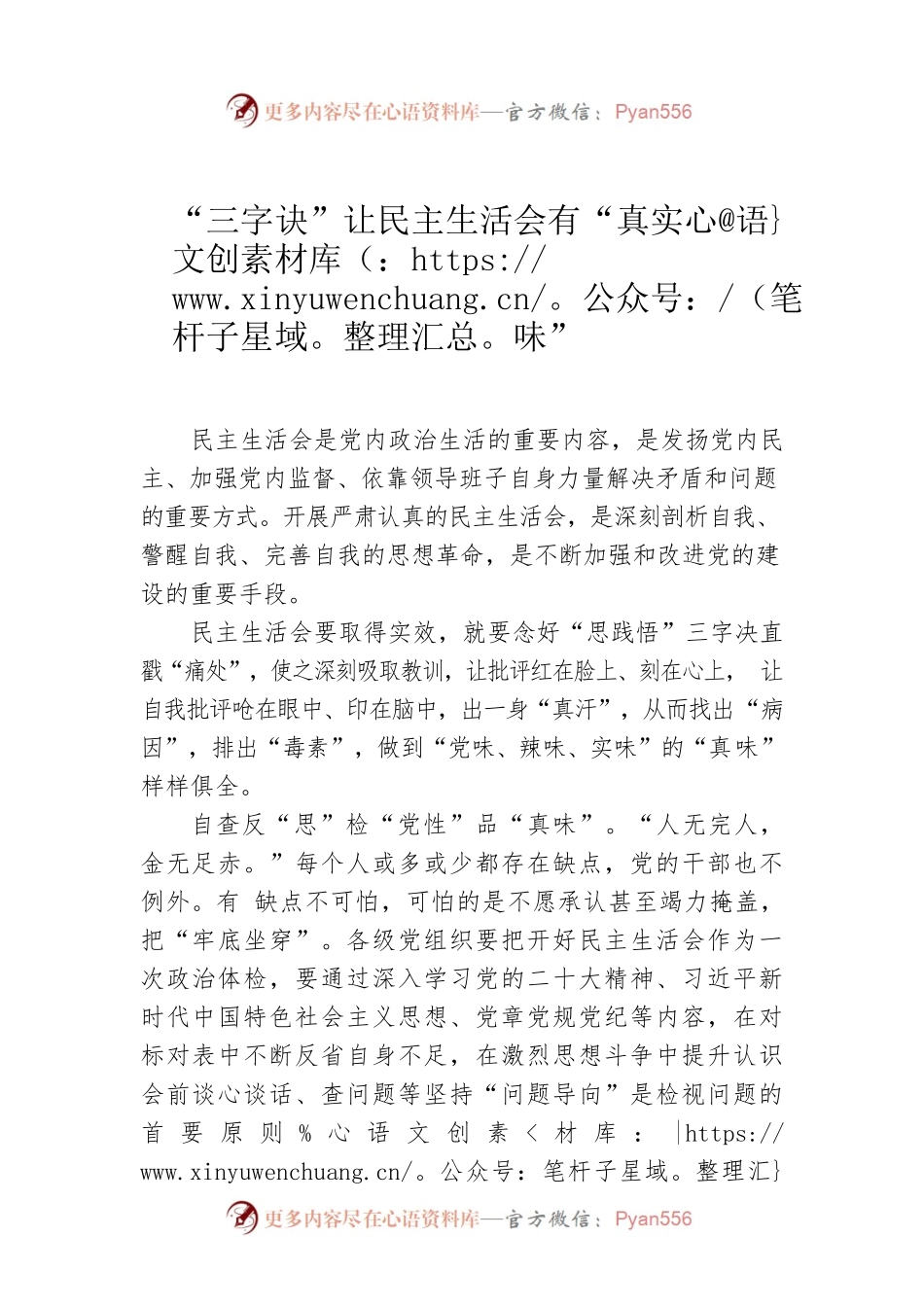 “三字诀”让民主生活会有“真实味”.docx_第1页
