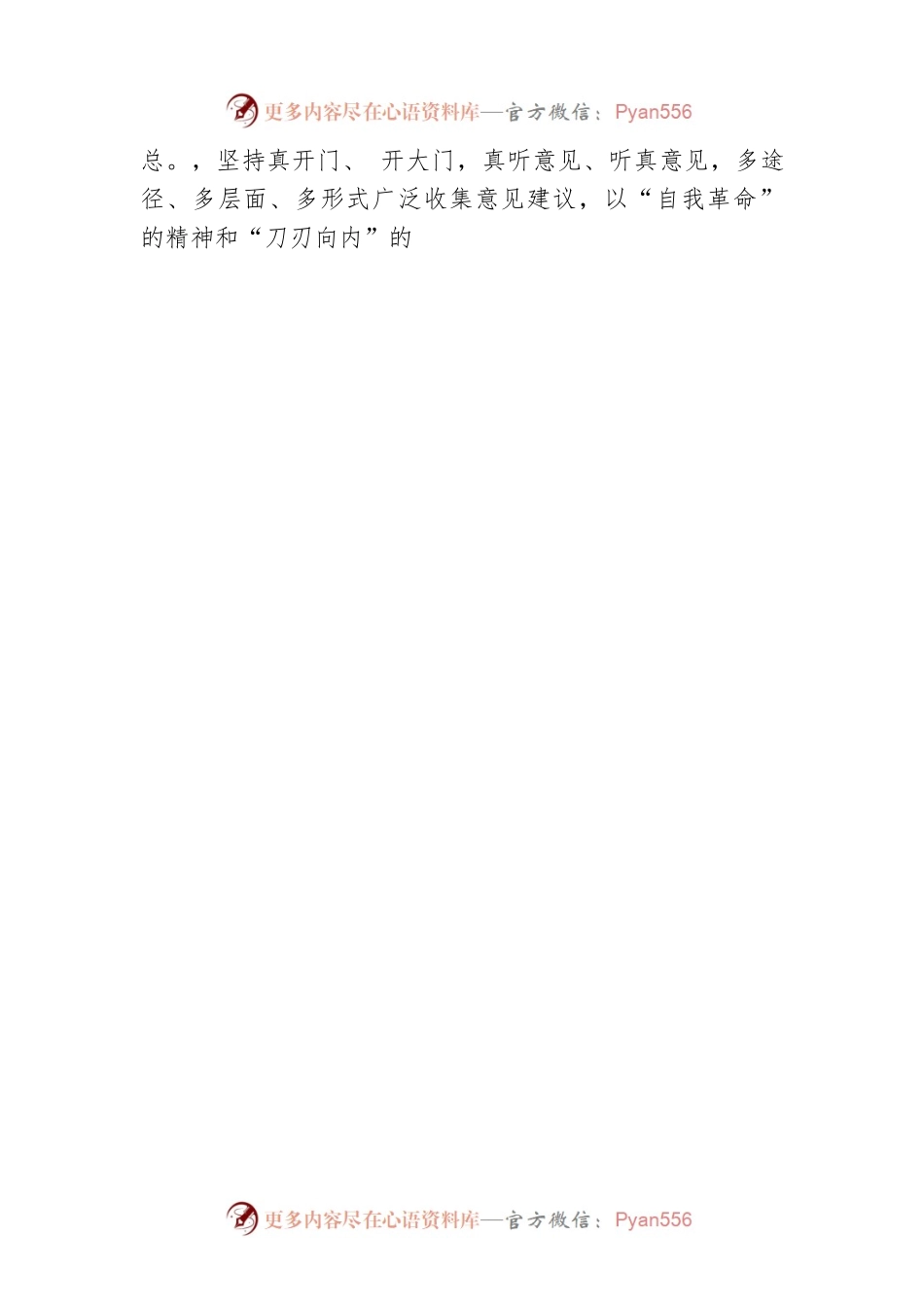 “三字诀”让民主生活会有“真实味”.docx_第2页