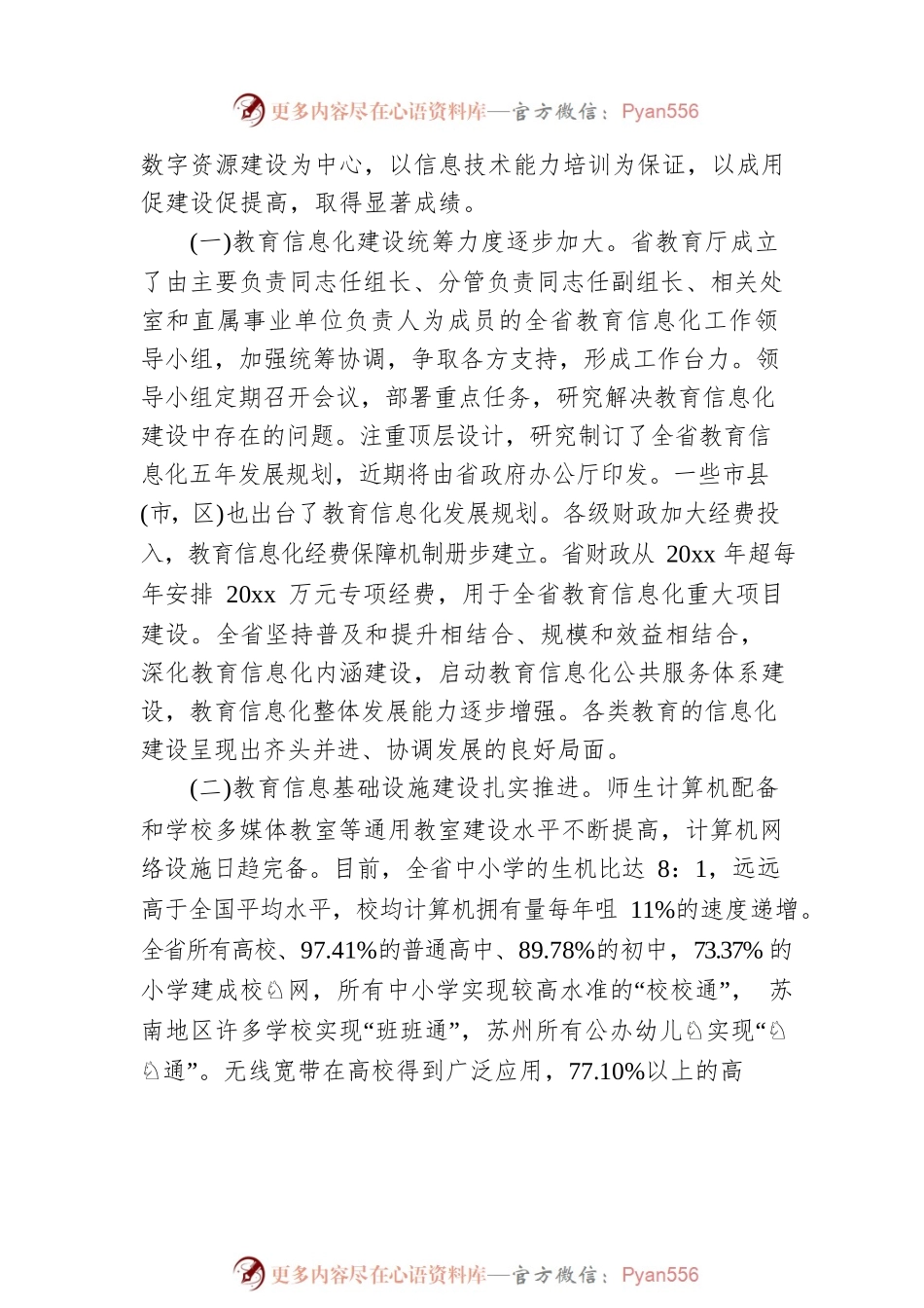 XX省教育工作会议发言稿.docx_第2页