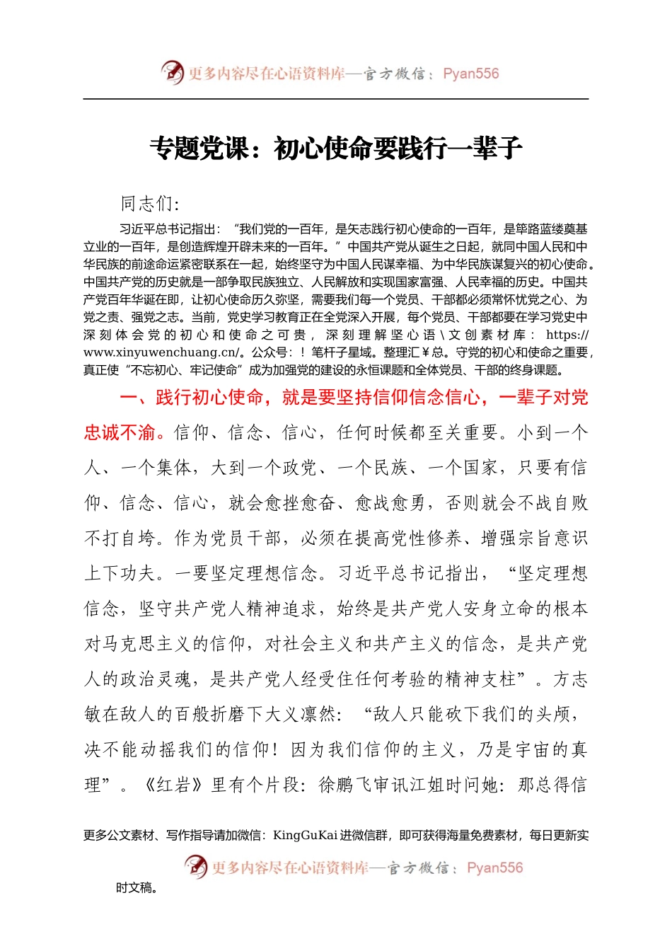 【党课】专题党课：初心使命要践行一辈子.docx_第1页
