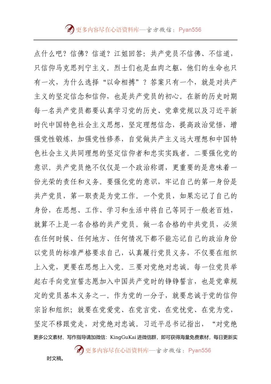 【党课】专题党课：初心使命要践行一辈子.docx_第2页