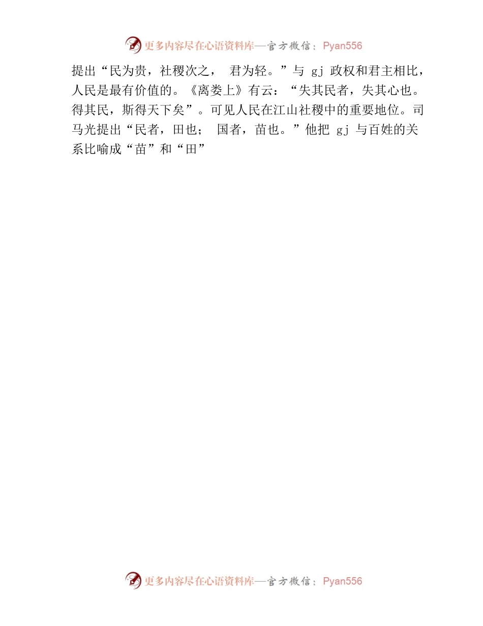 【写材料用典】从来经国者，宁不念樵渔.docx_第2页