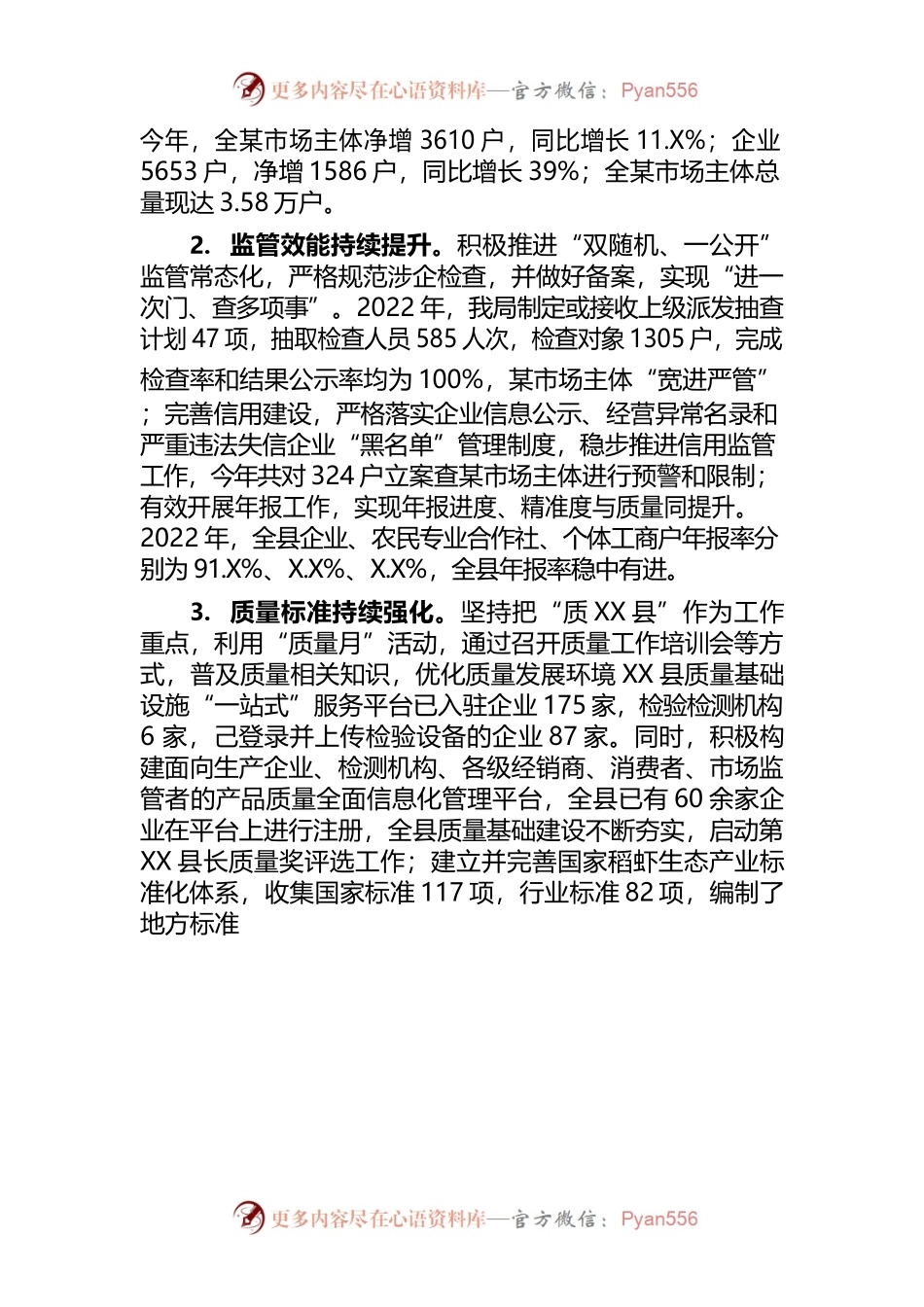 X县市场监管管理局2022年工作总结及2023年规划计划.docx_第2页