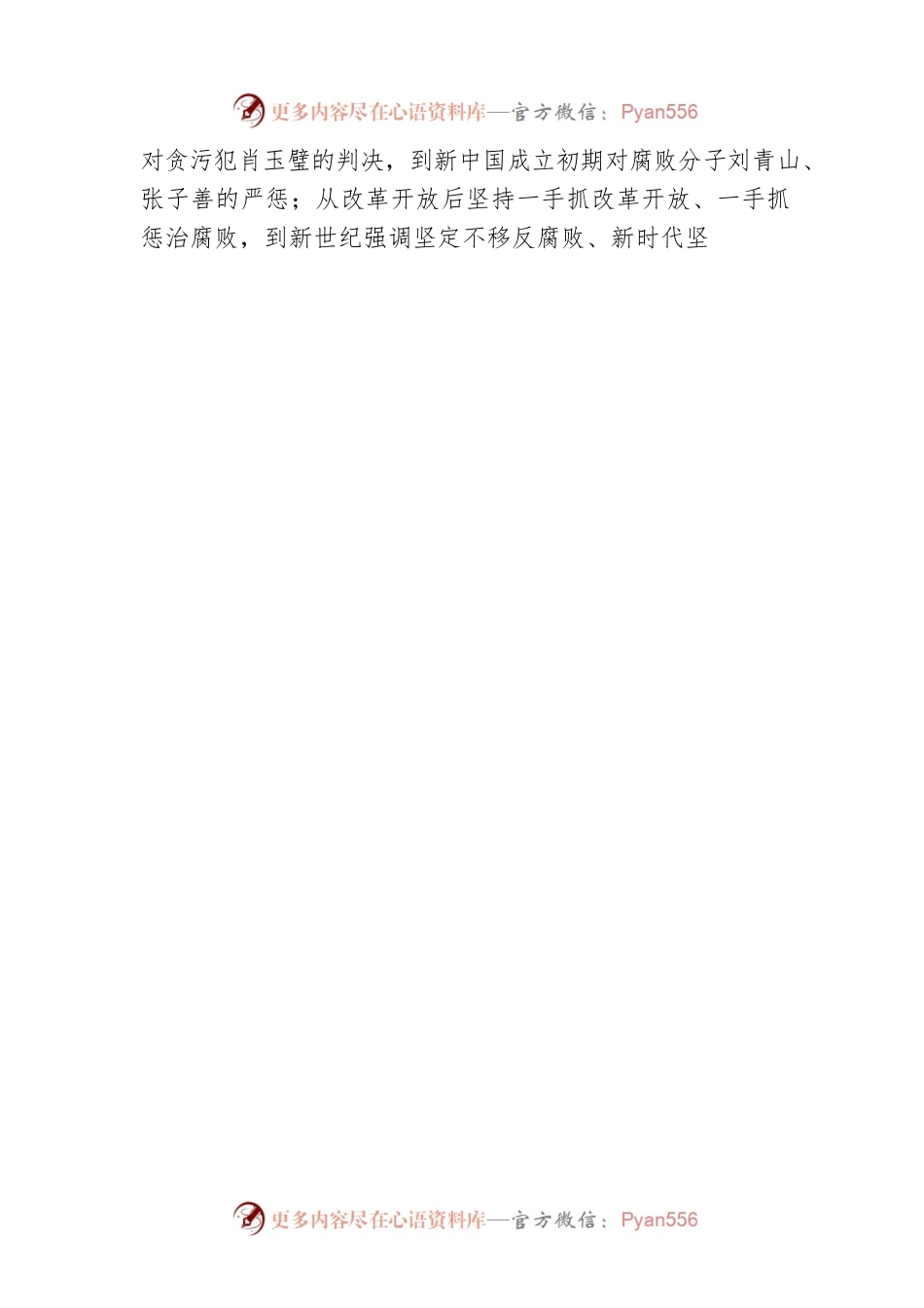 【写材料用典】从官重公慎，立身贵廉明.docx_第2页