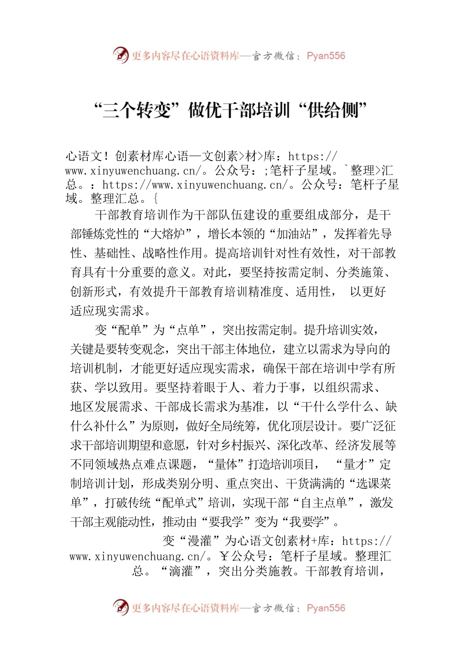 “三个转变”做优干部培训“供给侧”.docx_第1页