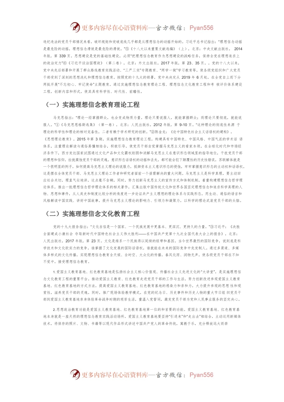 【党课讲稿】抓好思想建党与制度治党的四个关键维度.docx_第2页