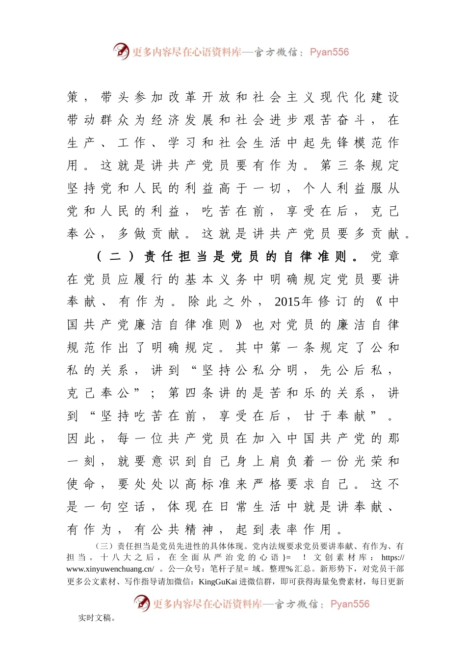 【党课范文】做一名合格党员要有责任担当区纪委书记党课材料.docx_第2页