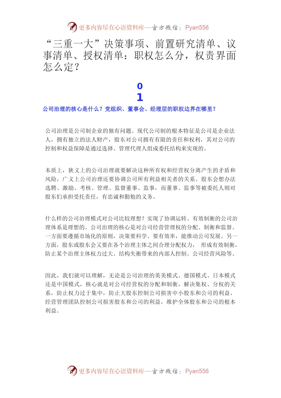 “三重一大”的几点思考.docx_第1页