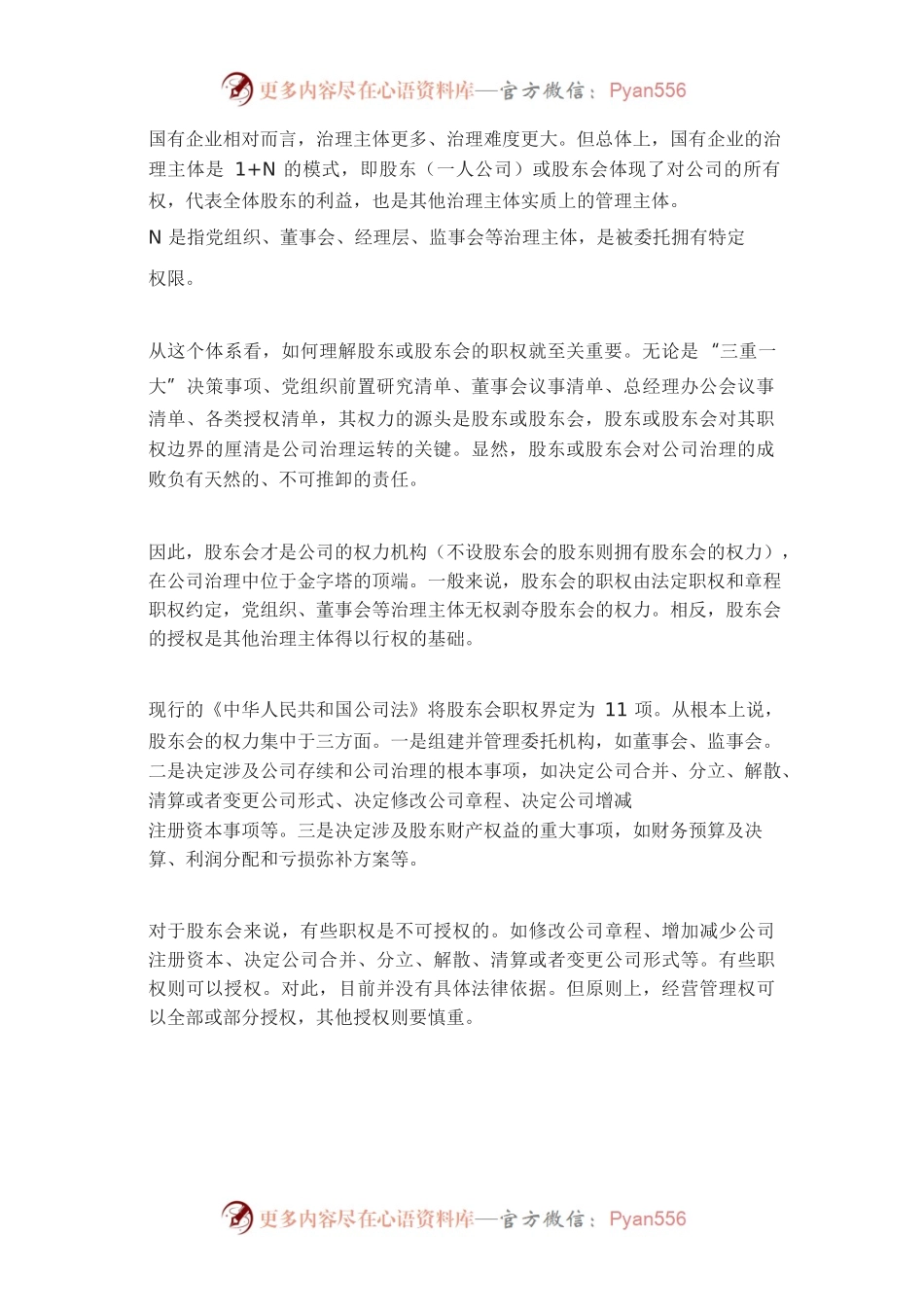 “三重一大”的几点思考.docx_第2页