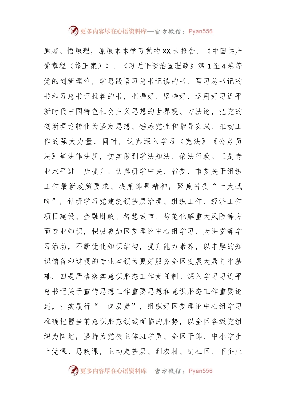 X区委常委、组织部长述职述廉述学报告.docx_第2页