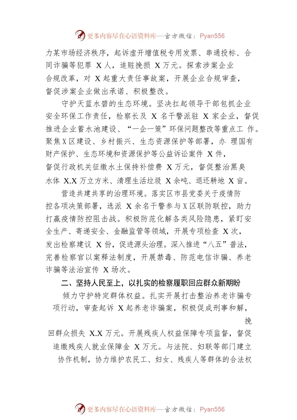 X县人民检察院工作报告（20230207）.docx_第2页