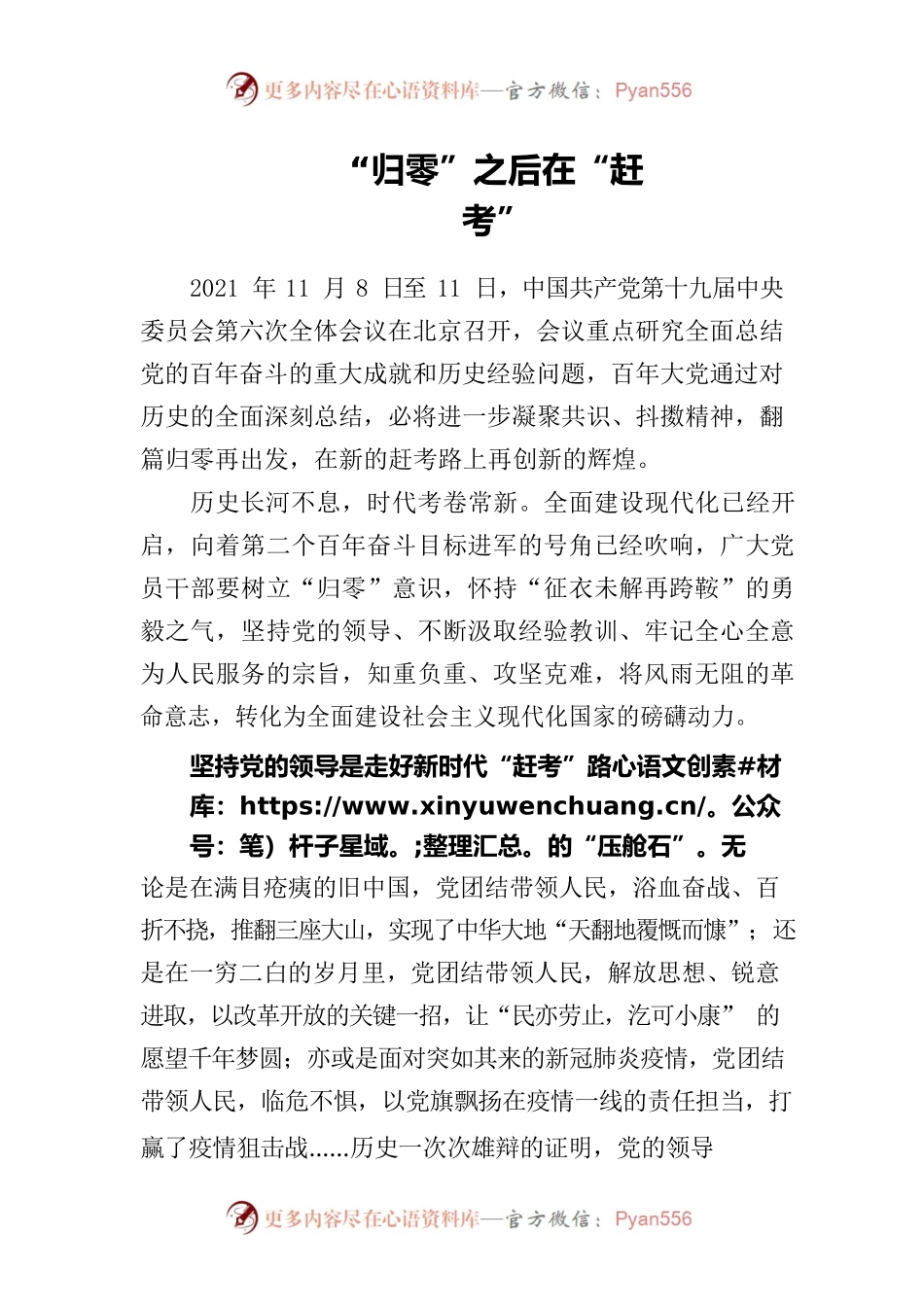 “归零”之后在“赶考”.docx_第1页