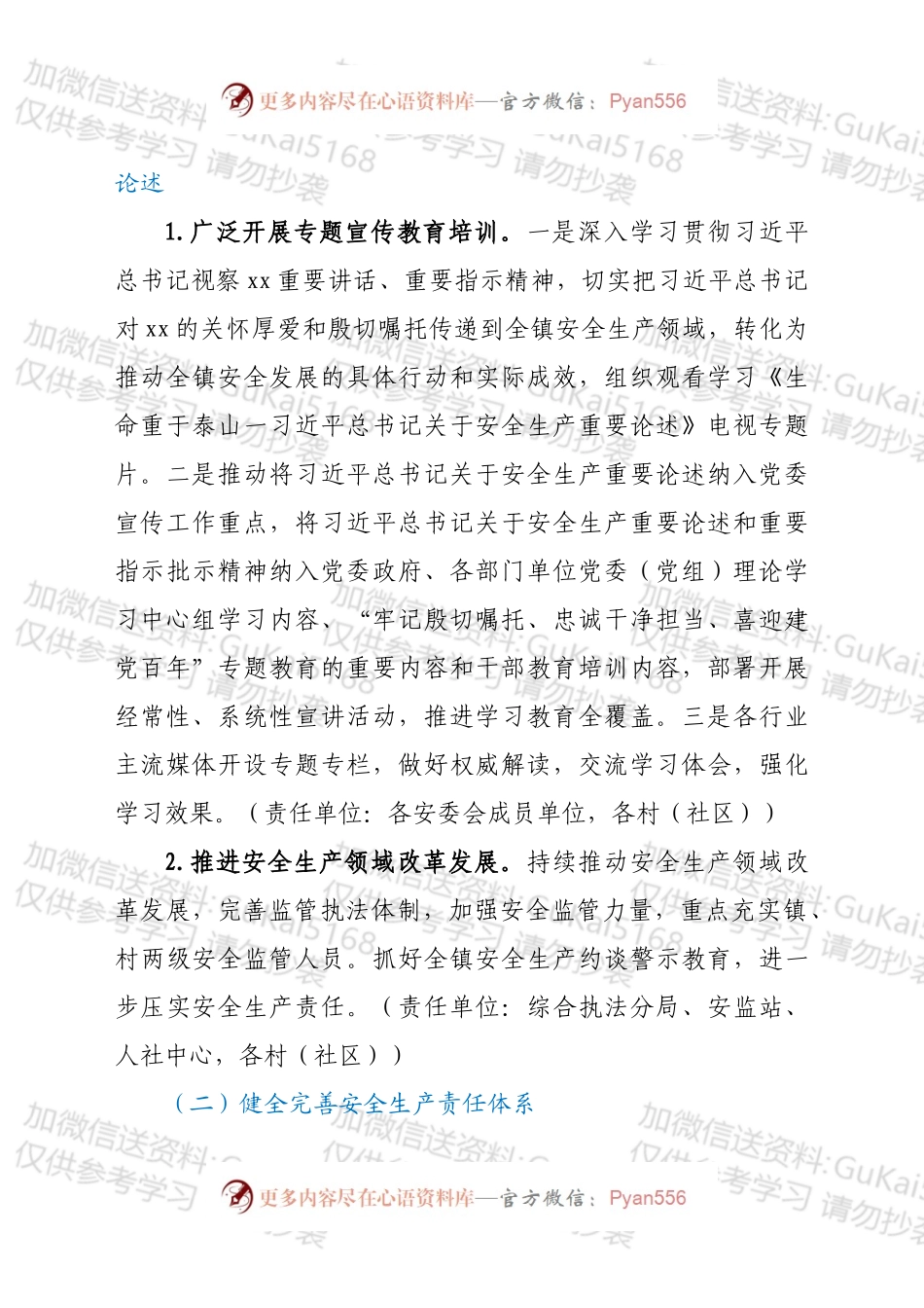 xx镇2022年安全生产工作要点.docx_第2页