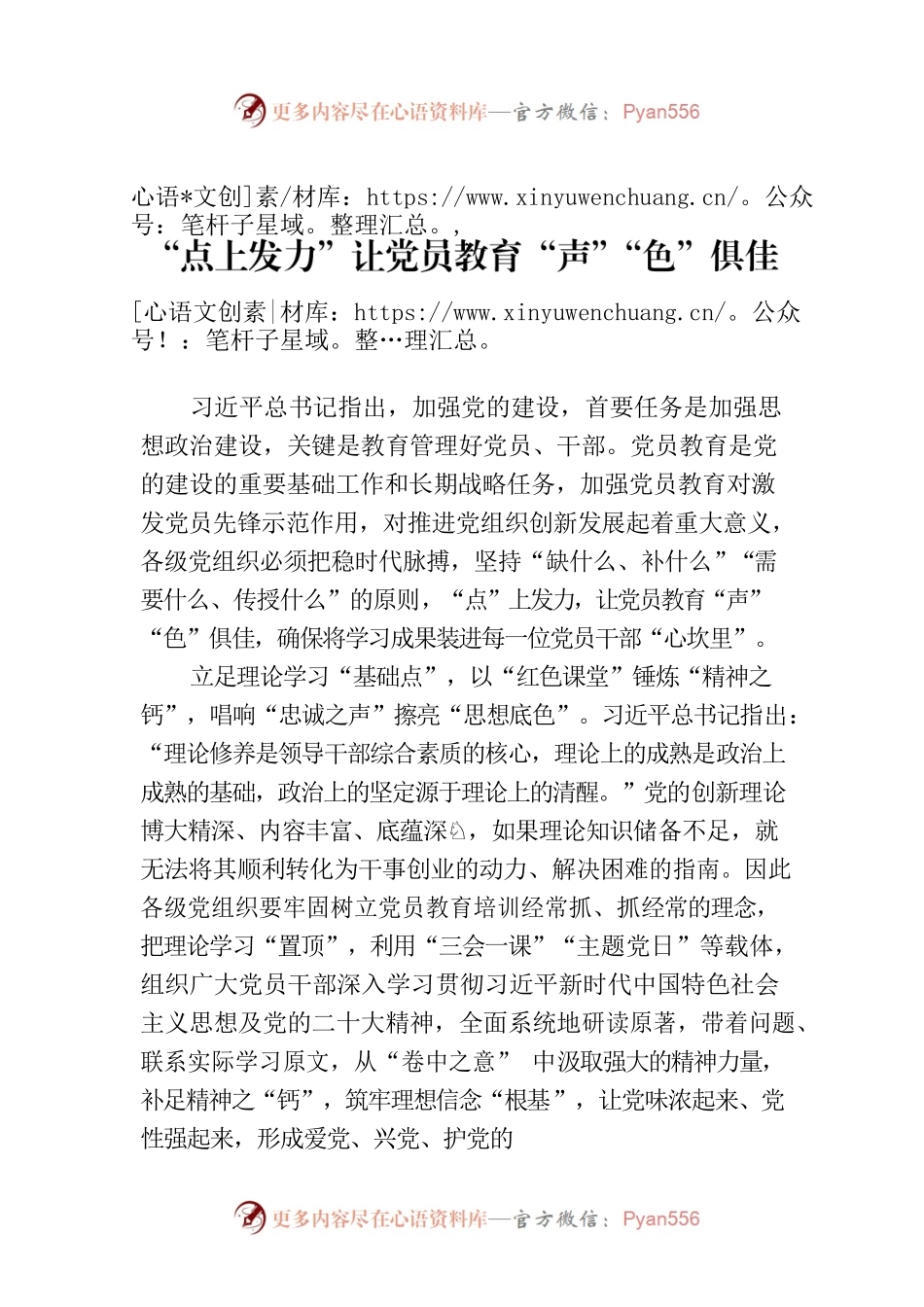 “点上发力”让党员教育“声”“色”俱佳.docx_第1页