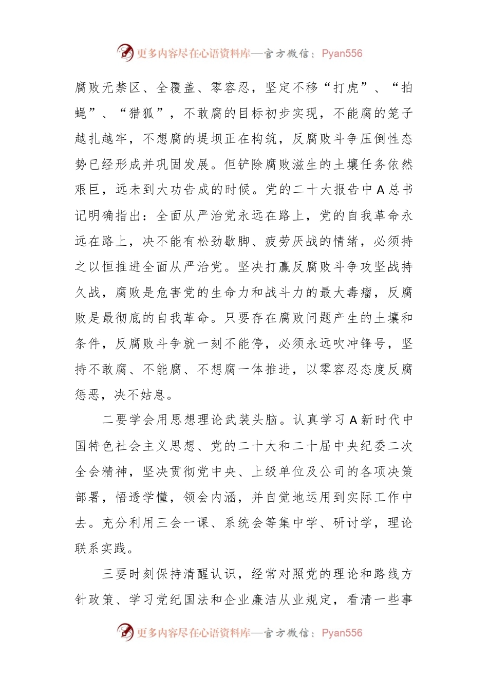 XX集团公司新员工集体廉政谈话.docx_第2页