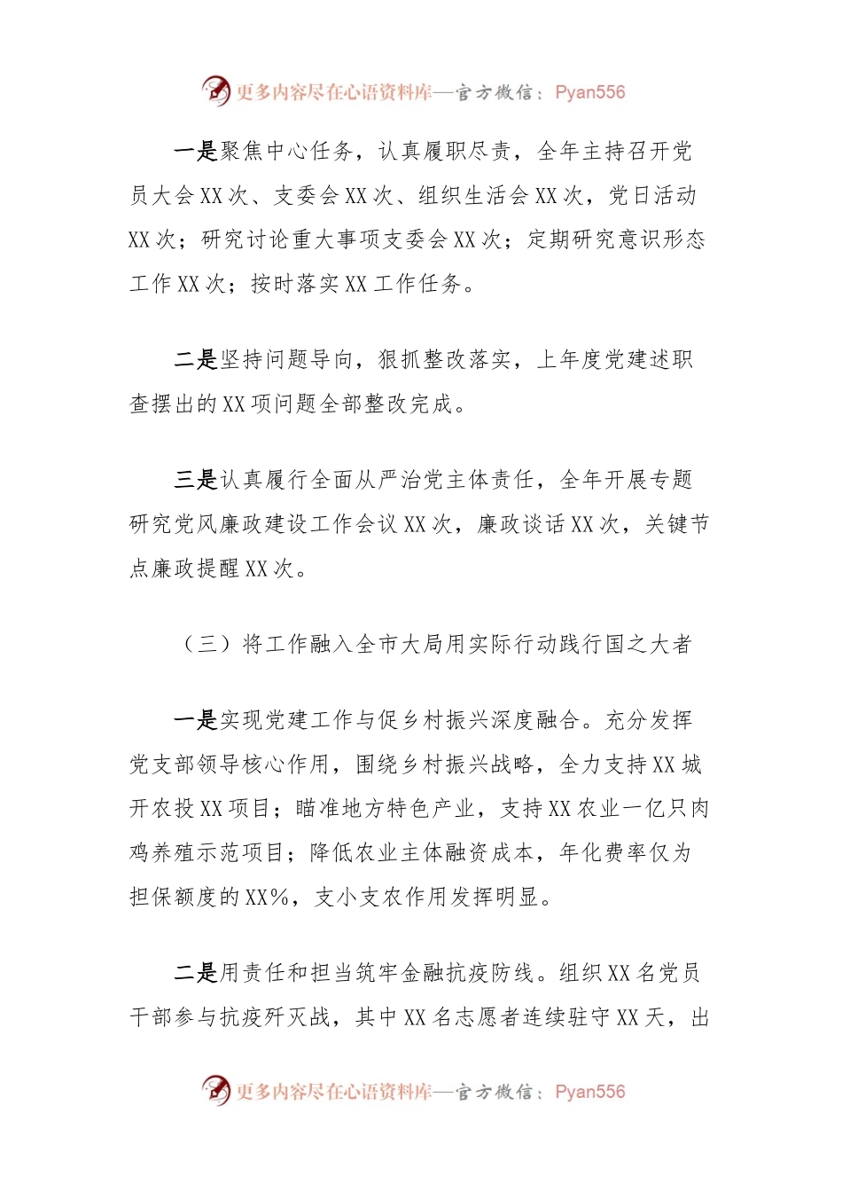 xx担保集团书记述职报告.docx_第2页