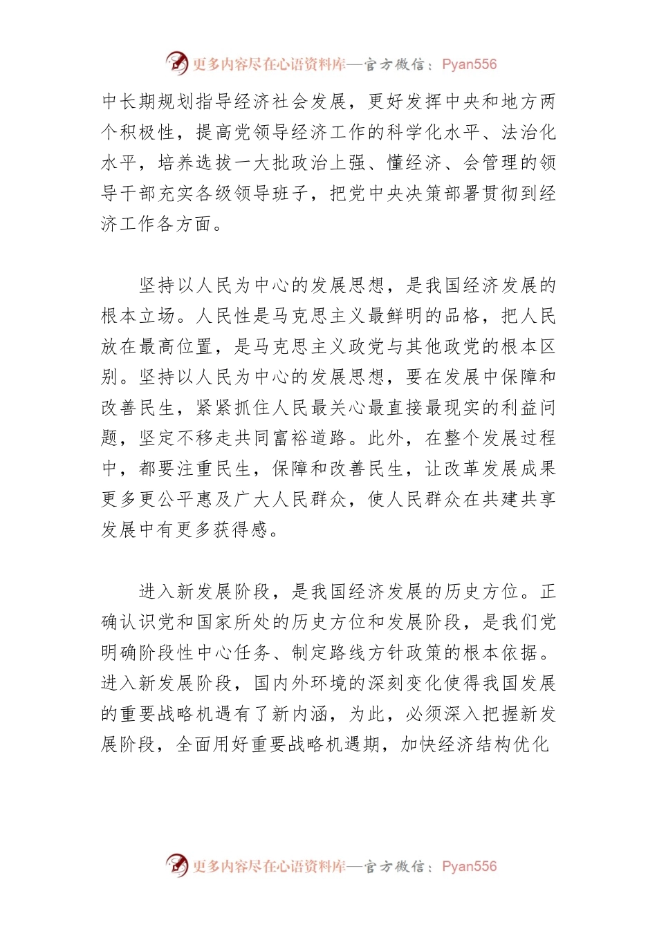 【党课讲稿】深刻领会习近平经济思想的丰富内涵.docx_第2页