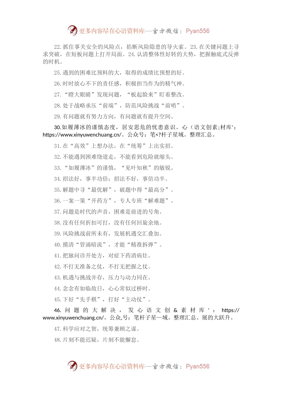 “摒弃消极厌战”“摒弃侥幸心理”：问题风险类过渡句50例.docx_第2页