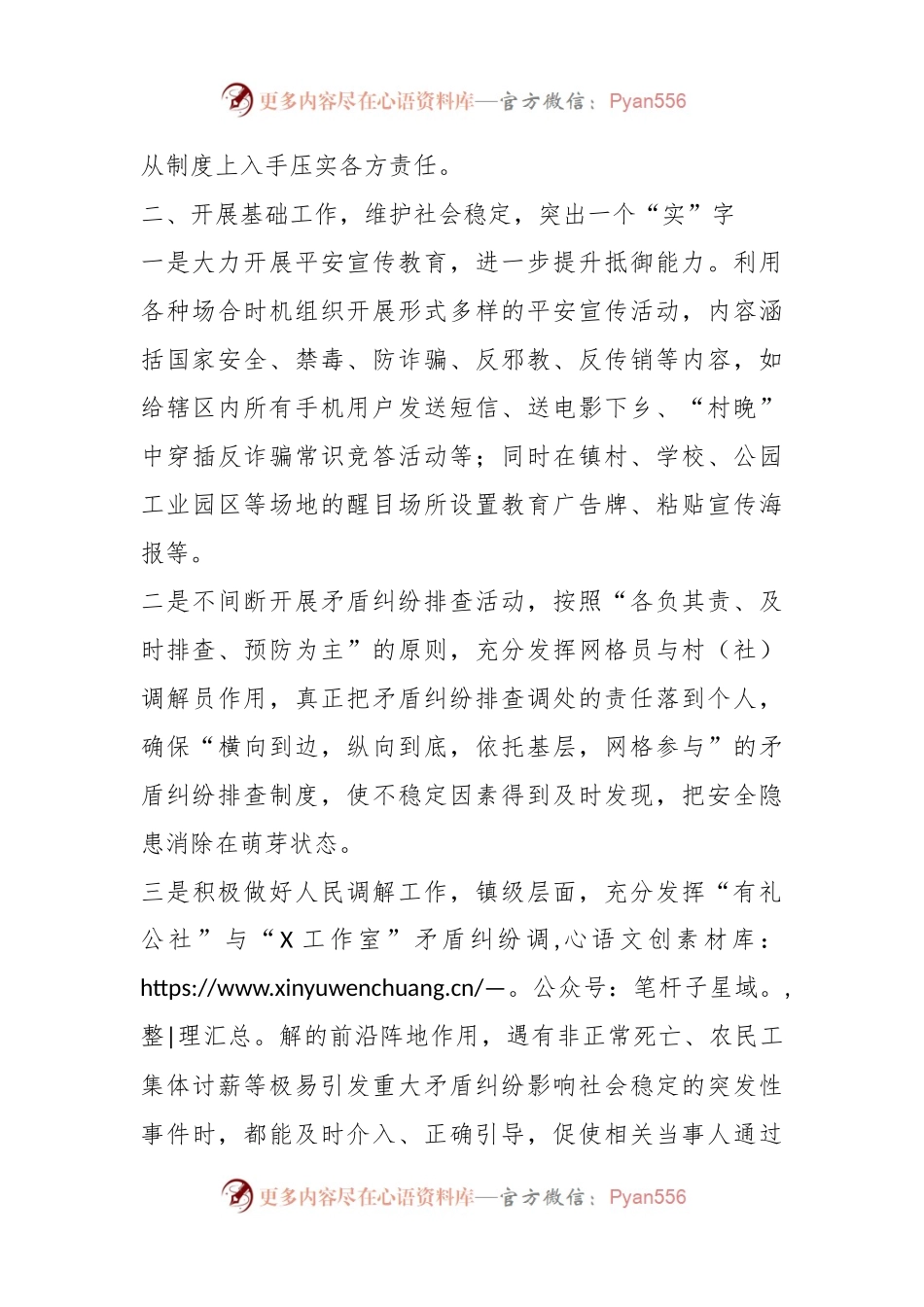 X镇2023年平安法治工作总结.docx_第2页