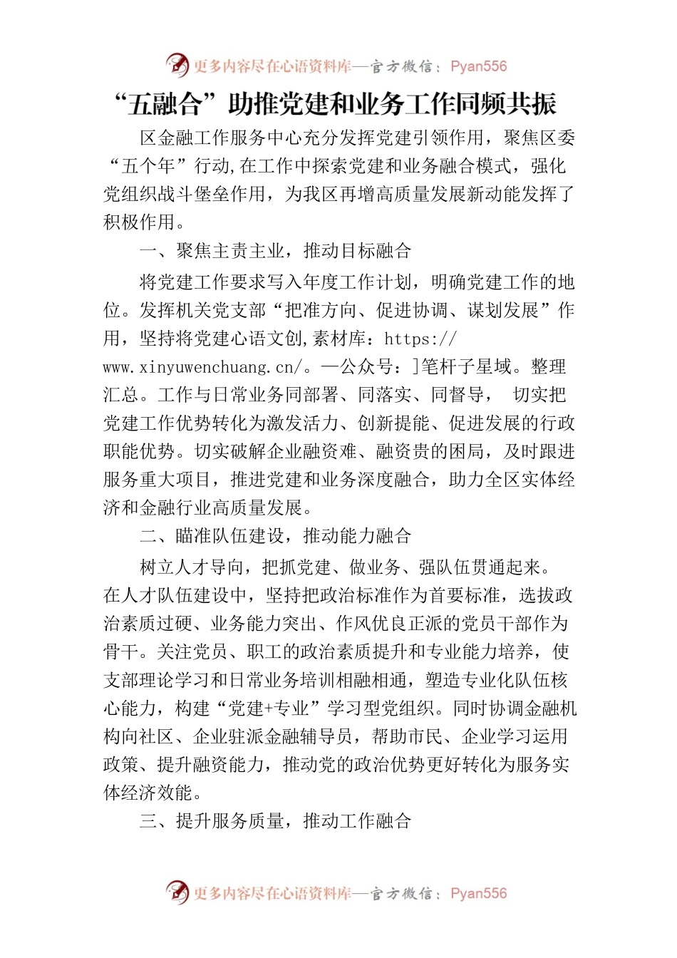 “五融合”助推党建和业务工作同频共振.docx_第1页