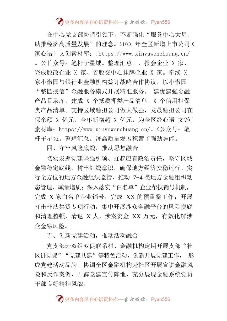 “五融合”助推党建和业务工作同频共振.docx_第2页
