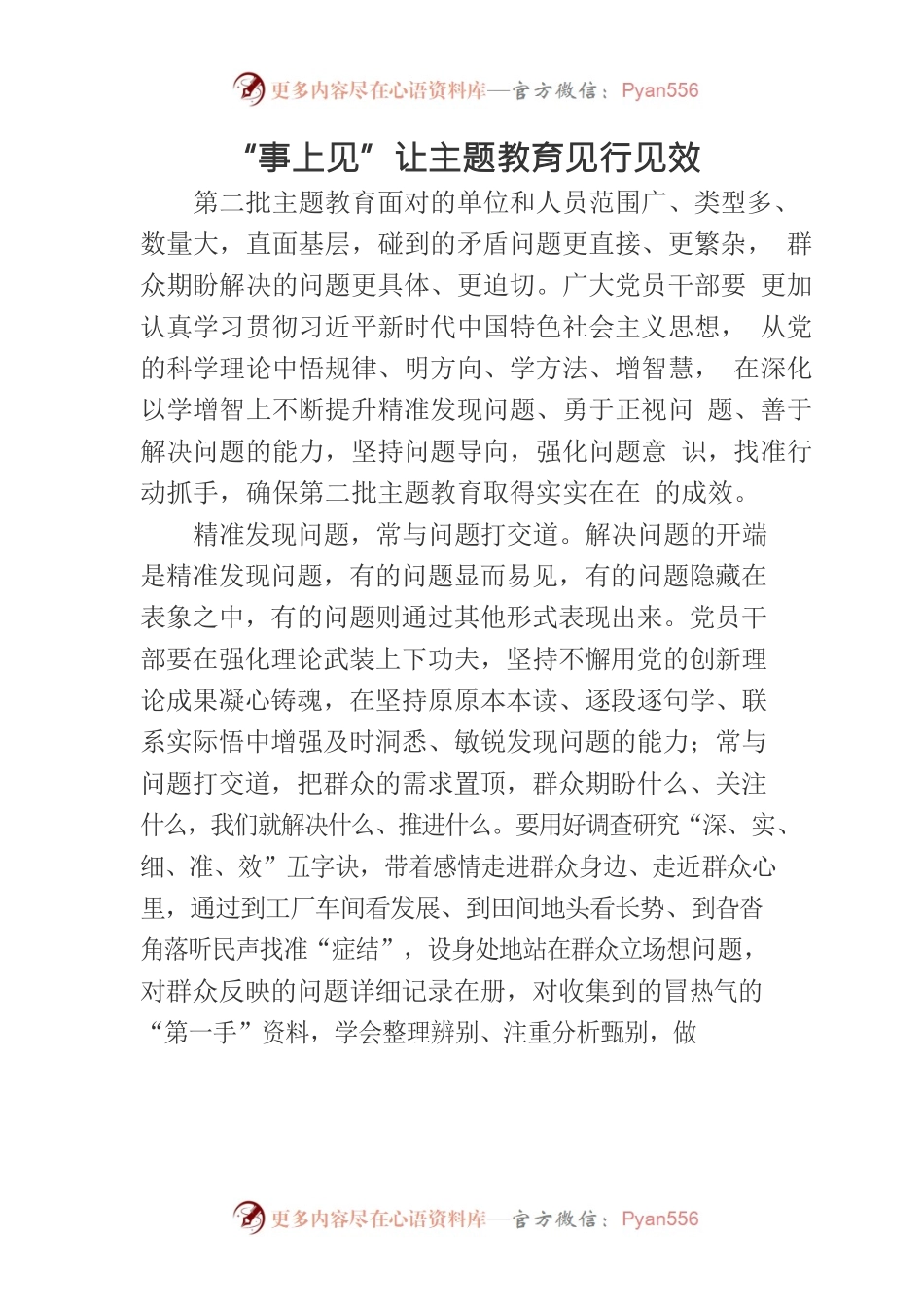 “事上见”让主题教育见行见效.docx_第1页