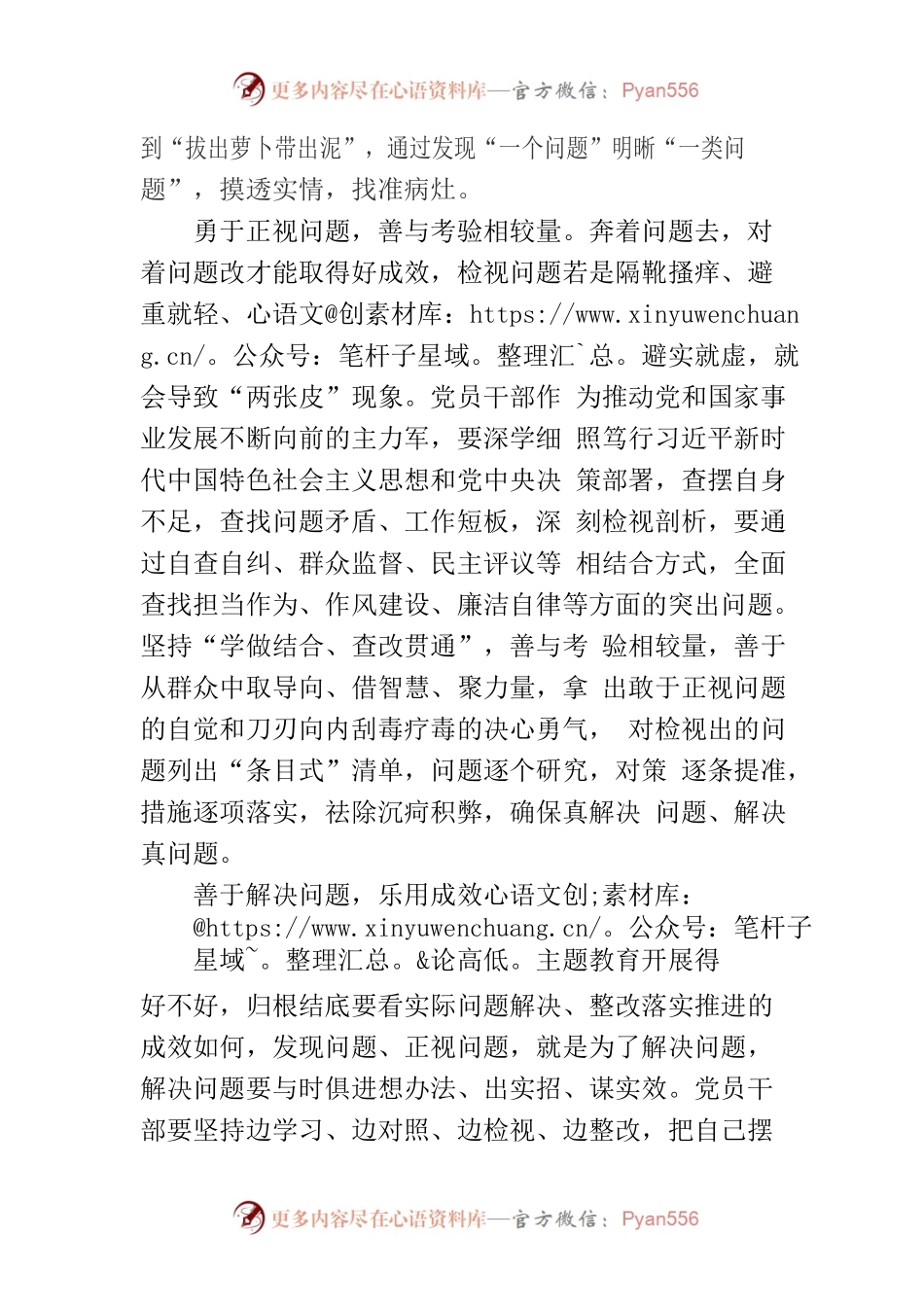 “事上见”让主题教育见行见效.docx_第2页