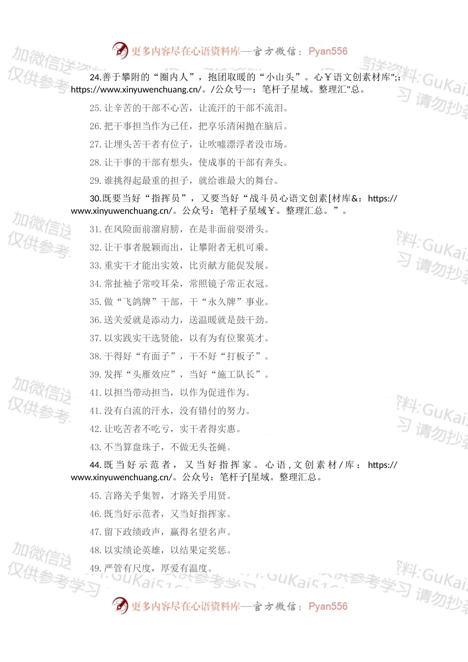 “思想家”搭配“实干家”、“开拓者”搭配“老黄牛”：干部工作类过渡句50例.docx_第2页